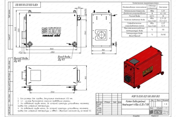 Чертеж газового котла КВа 0.35