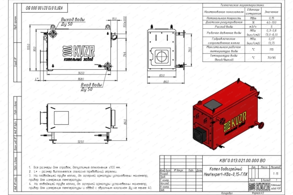 Чертеж газового котла КВа 0.15